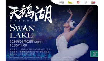  DramaKids Art Theater · parent-child ballet Swan Lake