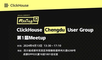 ClickHouse Chengdu User Group第1届 Meetup