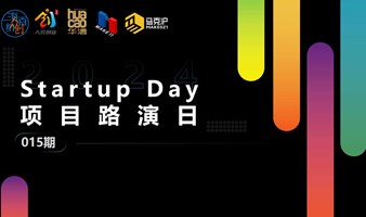 源来好创业 &Startup Day015期 | 线下初创项目路演