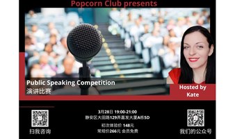 【英语讨论】Public Speaking Competition 演讲比赛