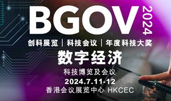 第四届BUSINESS GOVirtual科技博览及会议