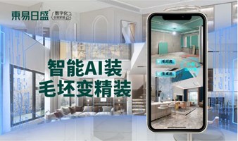 北京即将交房的业主 快来体验AI+VR科技 让你现场穿越未来家 一眼看到装修完的室内实景！