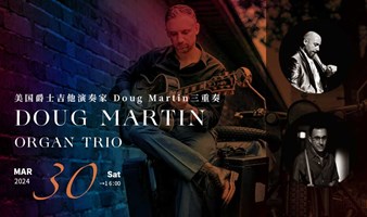 【Doug Martin Organ Trio】美国爵士吉他演奏家 Doug Martin三重奏