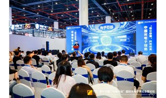 中国光电子信息“自立自强”科技成果专场发布会