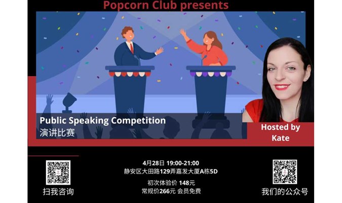 【英语社交】Public Speaking Competition 演讲比赛