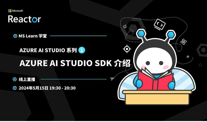 Azure AI Studio 系列（一）：Azure AI Studio SDK 介绍