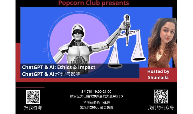 【英语讨论】ChatGPT & AI: Ethics & Impact ChatGPT & AI:伦理与影响