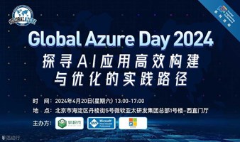微软技术直通车（第十九期）之 Global Azure Day 2024（北京站）