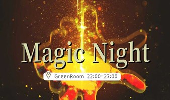 GREENROOM魔术之夜主题沙龙