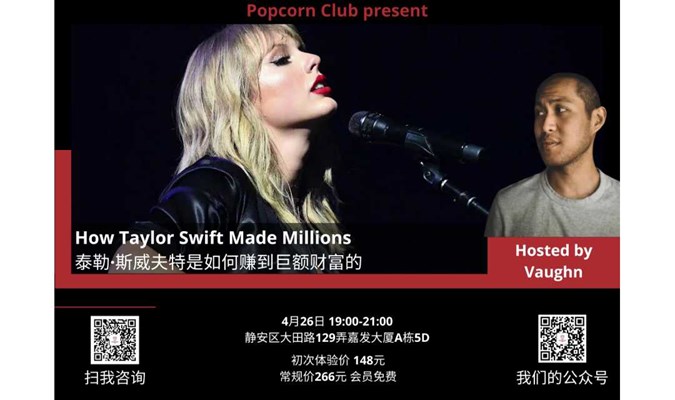 【英语讨论】How Taylor Swift Made Millions 泰勒·斯威夫特是如何赚到巨额财富的