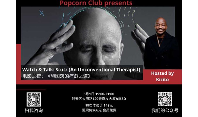 【英语讨论】Watch & Talk: Stutz (An Unconventional Therapist) 电影之夜：《施图茨的疗愈之道》