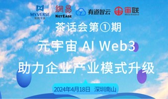 元宇宙AI Web3助力企业产业模式升级