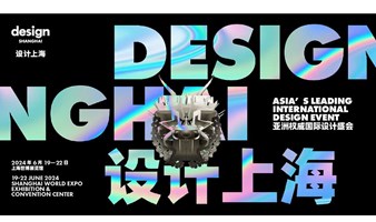  The 11th Asia's leading design event in Shanghai