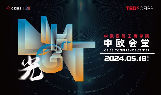 TEDxCEIBS 2024年度大会 “光LIGHT”