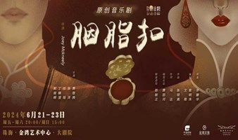 【珠海站】萧敬腾、张泽领衔主演 音乐剧《胭脂扣》