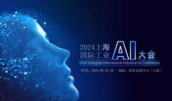 2024上海国际工业AI大会