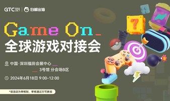 GTC2024(Shenzhen)—Game On 全球游戏对接会