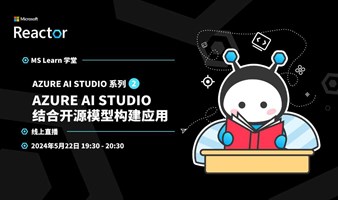 Azure AI Studio 系列（二）：Azure AI Studio 结合开源模型构建应用