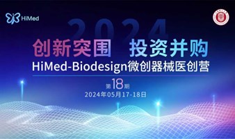 2024“创新突围, 投资并购” HiMed-Biodesign 微创器械专场医创营