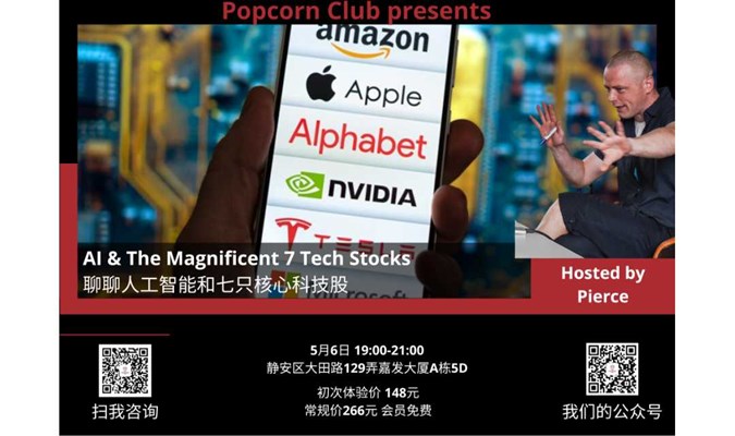 【英语讨论】 AI & The Magnificent 7 Tech Stocks 聊聊人工智能和七只核心科技股