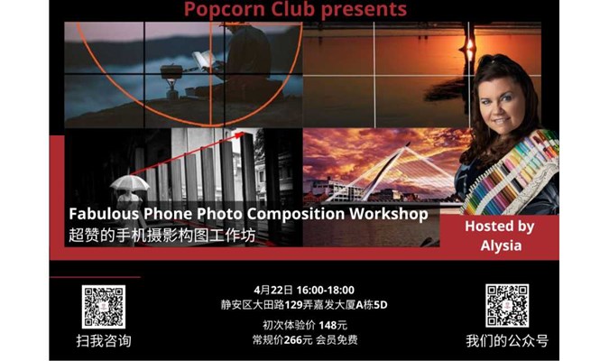 【英语讨论】Fabulous Phone Photo Composition Workshop 超赞的手机摄影构图工作坊