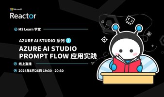 Azure AI Studio 系列（三）：Azure AI Studio Prompt flow 应用实践