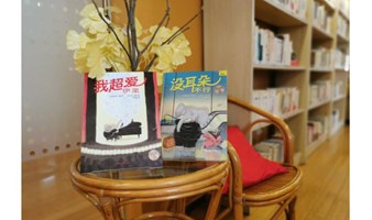 上海法盟 x 少年儿童出版社 |《我超爱伊果》新书分享会  