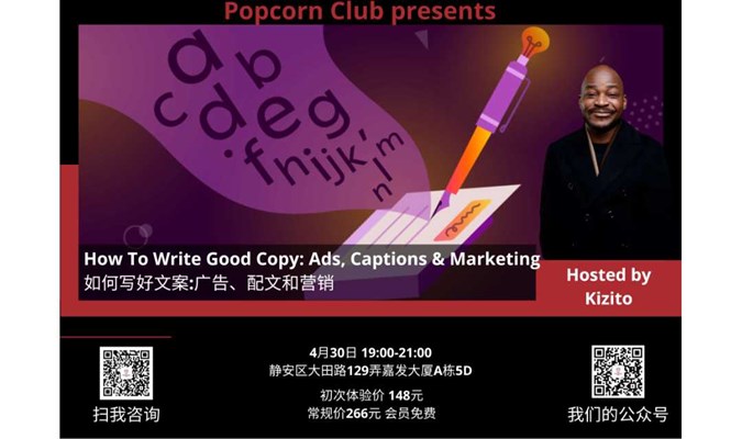【英语讨论】How To Write Good Copy: Ads, Captions & Marketing 如何写好文案:广告、配文和营销
