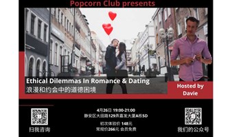 【英语讨论】Ethical Dilemmas In Romance & Dating 浪漫和约会中的道德困境