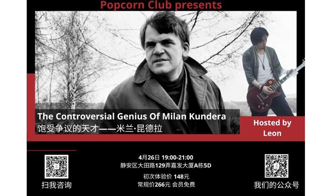 【英语讨论】The Controversial Genius Of Milan Kundera 饱受争议的天才——米兰·昆德拉