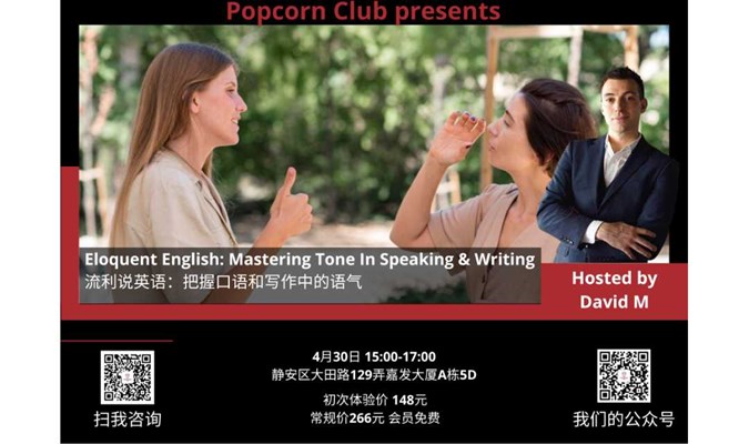 【英语讨论】Eloquent English: Mastering Tone In Speaking & Writing 流利说英语：把握口语和写作中的语气