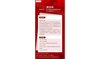 数聚中国 | 2024甲骨文高端制造业解决方案研讨会