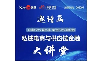杭州私域电商、平台创业、副业兼职大讲堂