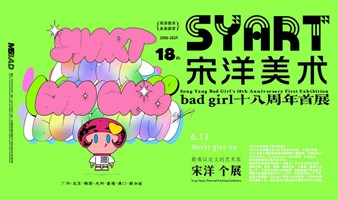 Bad Girl十八周年“成人鲤” 广州首展