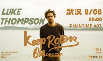 【早鸟预售票】新西兰治愈系民谣歌手 Luke Thompson 2024中国巡演 KEEP ROLLING ON【武汉站】
