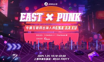 East X Punk——东方朋克时空派对