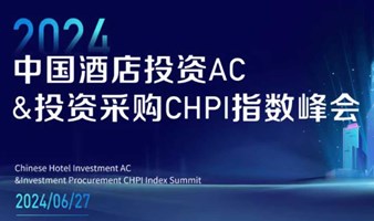 中国酒店投资AC & CHPI指数峰会全国巡回场第二站——西南站