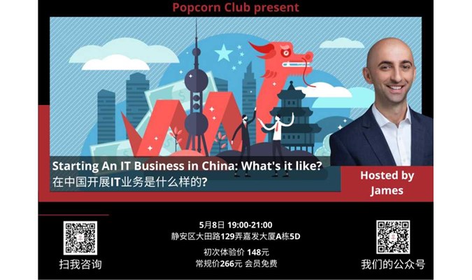 【英语讨论】Starting An IT Business in China: What's it like? 在中国开展IT业务是什么样的?