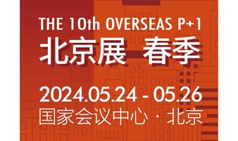  2024 The Third Beijing Overseas Real Estate and Immigrant Study Abroad Forum
