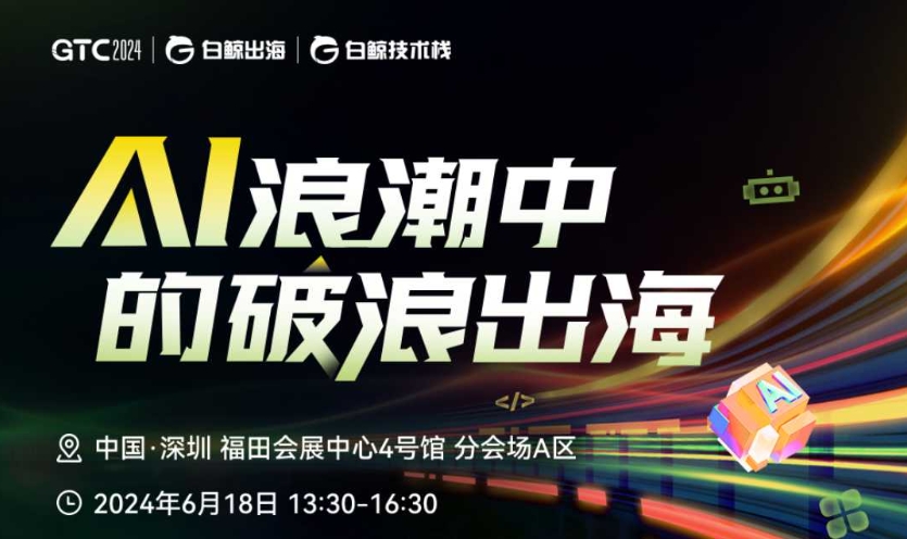  GTC2024 (Shenzhen) - AIGC Special Session