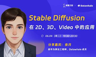 Stable Diffusion 在 2D、3D、Video 中的应用