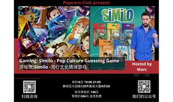 【英语讨论】Gaming: Similo - Pop Culture Guessing Game 游戏夜:Similo -流行文化猜谜游戏