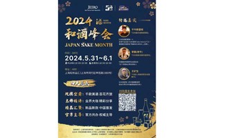 诚意邀请您参加月底在上海的日本酒活动 五五购物节系列活动
