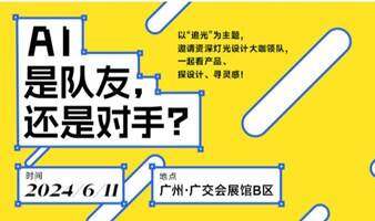 觀眾招募｜6月11日設計師辯論《AI是隊友，還是對手？》