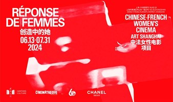 「ART SHANGHAI 欧洲国家珍藏展」创造中的她：中法女性电影项目