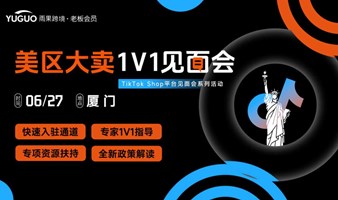  [Xiamen] TikTok Shop Platform Meeting Series - American District Sales 1V1 Meeting