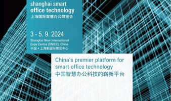 SSOT 2024 上海国际智慧办公展览会