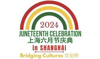 第三届上海-六月节庆典