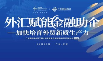  The 22nd offline Nankai Financial Chief Economist Forum