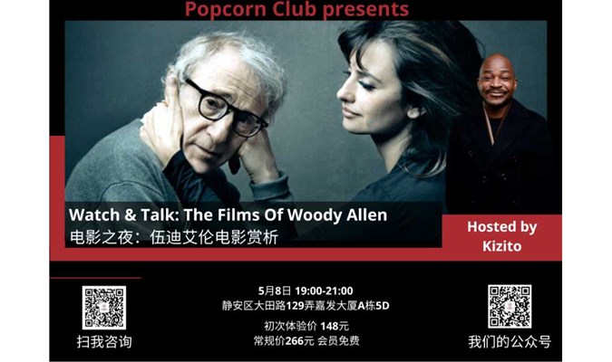 【英语讨论】 Watch & Talk: The Films Of Woody Allen 电影之夜：伍迪艾伦电影赏析